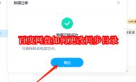 百度网盘如何更改同步目录