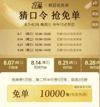 古茗口令答案是什么8.14 最新古茗猜口令免单答案今茶月望山