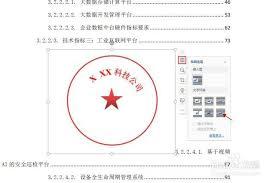 Word文档怎样添加电子印章