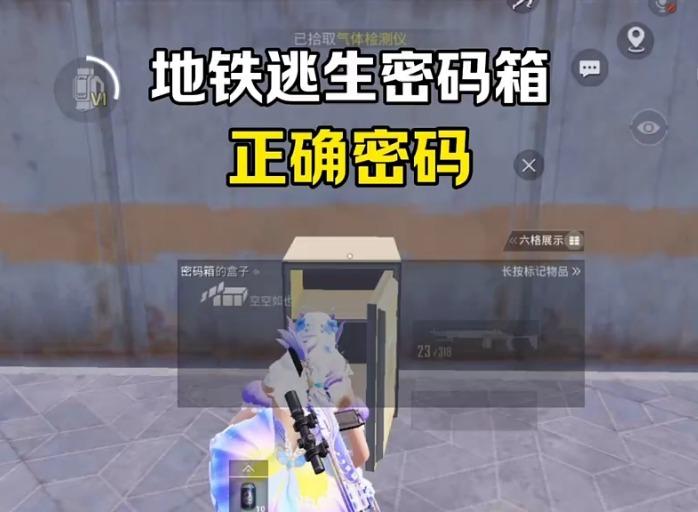 和平精英密码箱的密码是多少 和平精英密码箱密码是什么