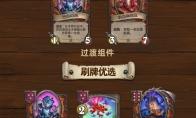 炉石传说33.4酒馆战棋龙族进击流玩法攻略