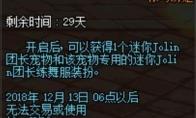 《DNF》迷你Jolin团长宠物属性介绍