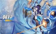 崩坏星穹铁道佩拉培养攻略