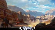 《天涯明月刀》吃鸡指南