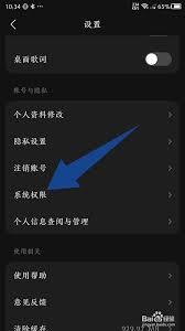 汽水音乐通知权限怎么设置