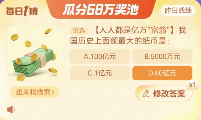 淘宝大赢家今日答案12.17分享：我国历史上面额最大的纸币是