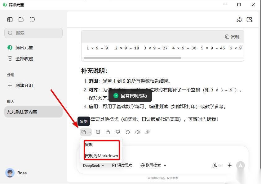 腾讯元宝电脑版怎么复制全文