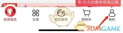 大润发优鲜如何设置密码