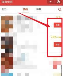 学生如何购买猫眼电影票