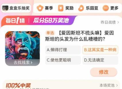 爱因斯坦的头发为什么乱糟糟的 淘宝大赢家今日答案3.12分享