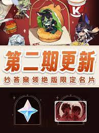 原神肯德基联动基知妙名片答案是什么