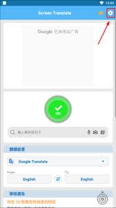 谷歌翻译悬浮窗如何开启