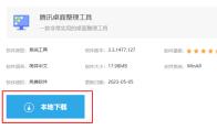 腾讯桌面整理工具怎么下载安装