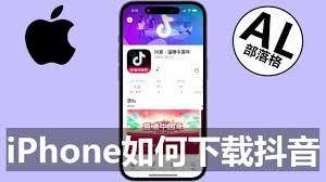 ai抖音如何下载到手机