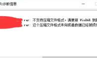 WinRAR为什么解压不了