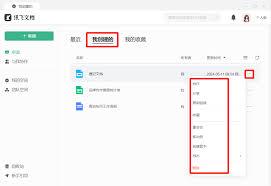 如何在讯飞文档收藏文件