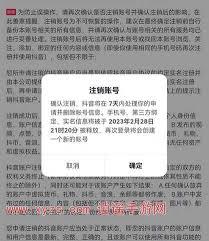 抖音号注销后怎样重新注册