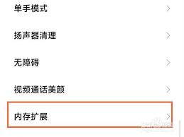 小米12s系列怎么关闭扩展内存
