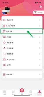 天津地铁app怎么重新开发票