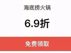 支付宝海底捞69折券领了以后怎么用 支付宝海底捞学生优惠怎么给别人用