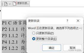 word自动生成目录不全怎么办