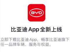 比亚迪app五合一是什么怎么用 比亚迪app五合一积分迁移怎么弄