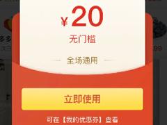 拼多多天降优惠券是真的吗 拼多多天降优惠券怎么用