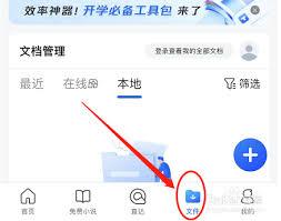 QQ浏览器如何创建Word文档