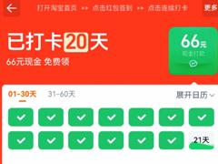 淘宝连续打卡免费领奖入口在哪 淘宝连续打卡免费领奖为什么我没有