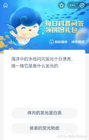 支付宝神奇海洋4.27日答案