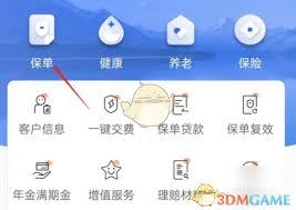 掌上新华如何修改保单信息
