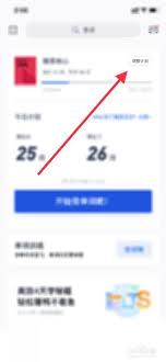 百词斩如何切换教材
