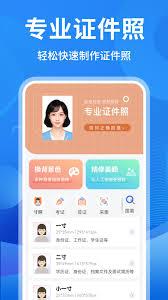 免费拍证件照软件有哪些