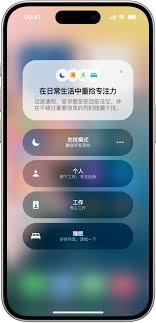 iOS15专注模式如何开启