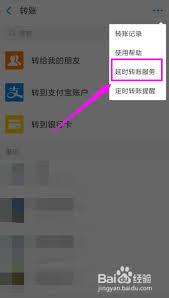 支付宝如何设置定时转账