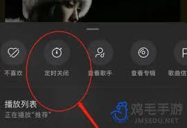 汽水音乐如何定时关闭