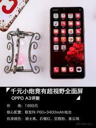 oppoa3手机参数配置处理器是什么