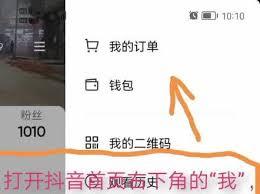 抖音商城如何更改收货地址和名字