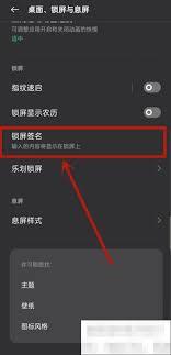锁屏签名是什么