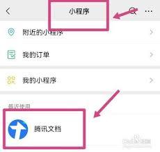 腾讯文档怎么分享让别人在线编辑