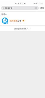 微博如何查看文章阅读量