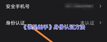 谁是凶手如何认证身份