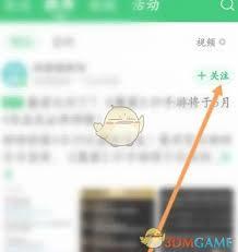好游快爆如何加关注