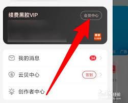 网易云音乐自动续费如何取消