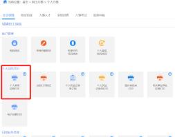 海易办如何打印社保清单