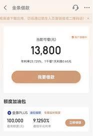 京东金条利息高不高