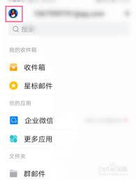 如何开启QQ邮箱指纹解锁