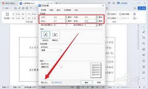 WPS Office怎样调整页边距