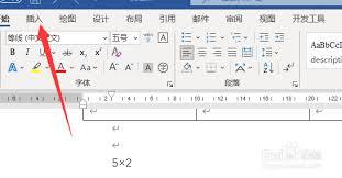 word中如何打出乘号