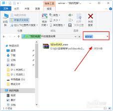 winrar如何查找文件